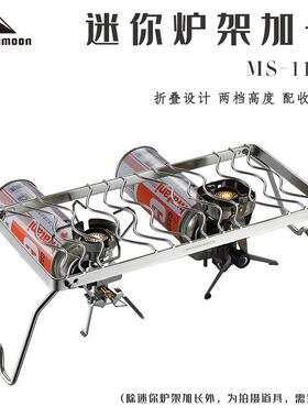 CAMPINGMOON柯曼不锈钢折叠迷你炉架S型加长烤网可搭双气炉加热