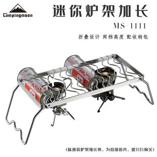 CAMPINGMOON柯曼不锈钢折叠迷你炉架S型加长烤网可搭双气炉加热
