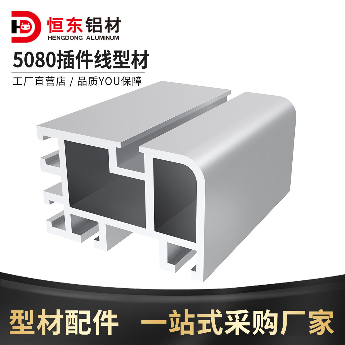 5080插件线工业铝型材5180插件线导轨配08A链条导轨铝合金型材