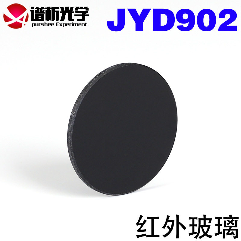 红外玻璃现货/直径34mm厚2mm有色玻璃滤色片/谱析光学