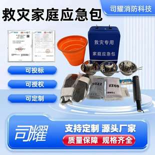 司耀民政救灾家庭应急包EVA大容量手提急救包洪水灾害应急装备包
