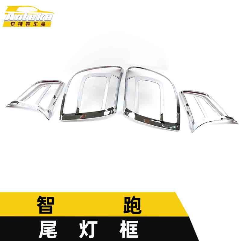 适用于智跑尾灯装饰框智跑电镀尾门后备箱灯框罩贴片汽车配件用品