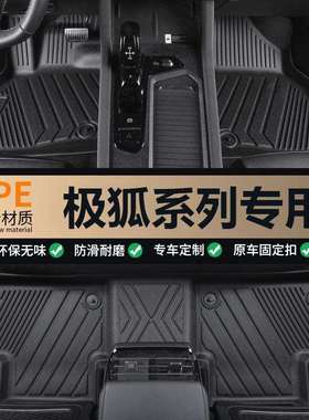 适用于极狐阿尔法STT5S5考拉S专车专用环保全包围TPE汽车脚垫