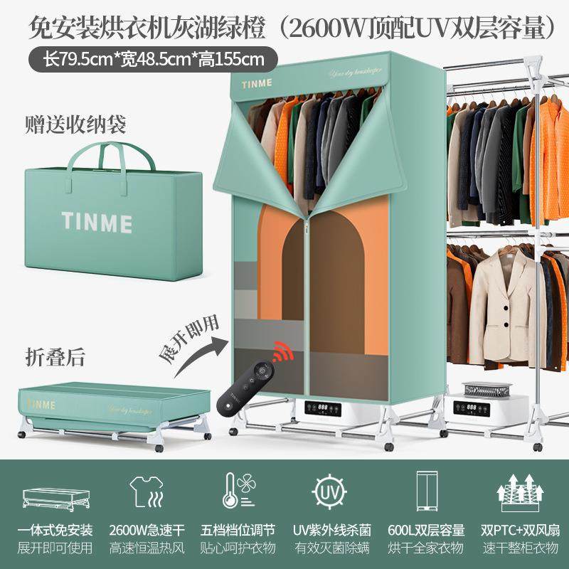德国TINME烘干机家用干衣机杀菌大容量可折叠婴儿免安装烘衣服机