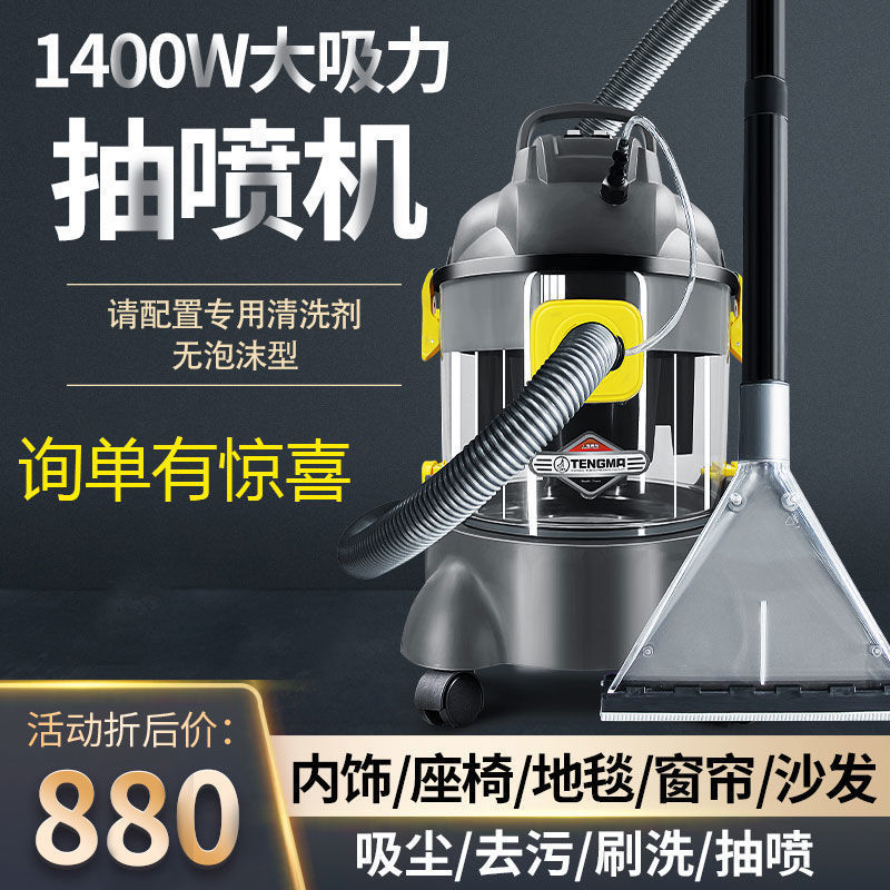 喷抽一体地毯沙发窗帘清洗机