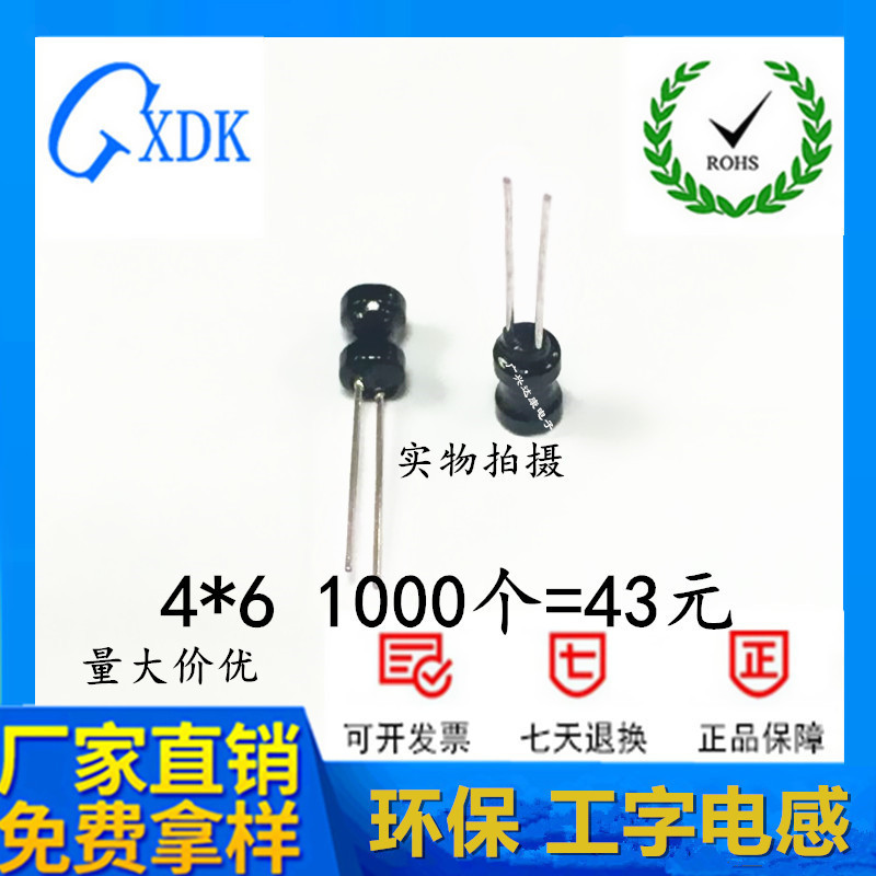 工字电感4*6纯铜线多规格