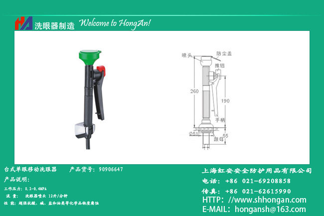 红安台式移动单眼洗眼器