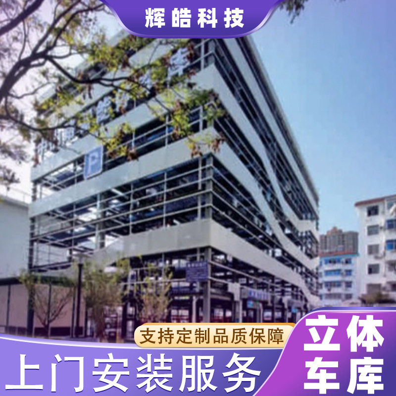 地下停车场家用双层智能横移式升降设备现货直供大容量车库