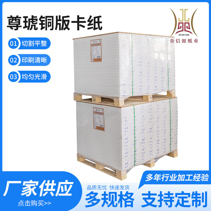 王子尊琥尊玛铜版纸平滑不脱粉