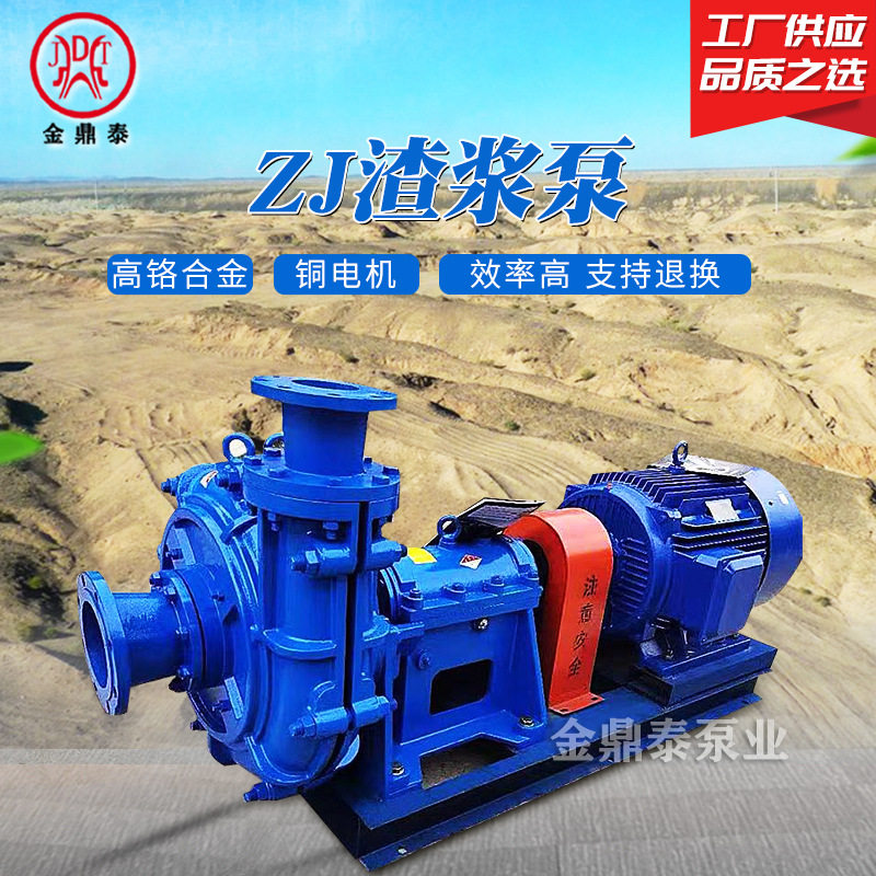 ZJ型高铬合金卧式抽沙泵150zj-i-a60渣浆泵 尾矿吸沙泵矿用杂质泵