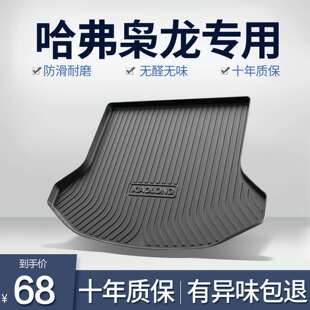 哈弗枭龙MAX后备箱垫内饰改装配件哈佛汽车装饰用品TPE后尾箱垫子