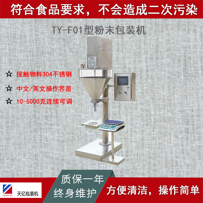 螺杆式手动调味品调料辣椒粉胡椒粉姜粉十三香自动称重下料包装机
