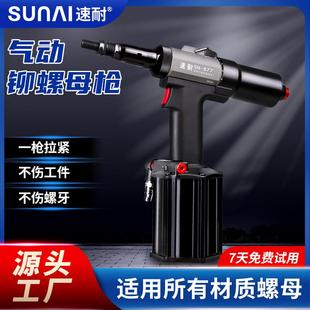 速耐气动拉铆枪877紧固工具M3-M12所有材质螺母气动铆螺母枪