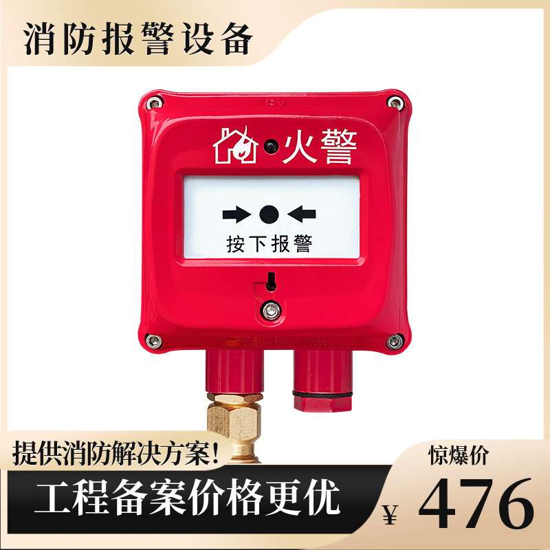 海湾J-SAM-GST9116(Ex)隔爆型手动火灾报警按钮