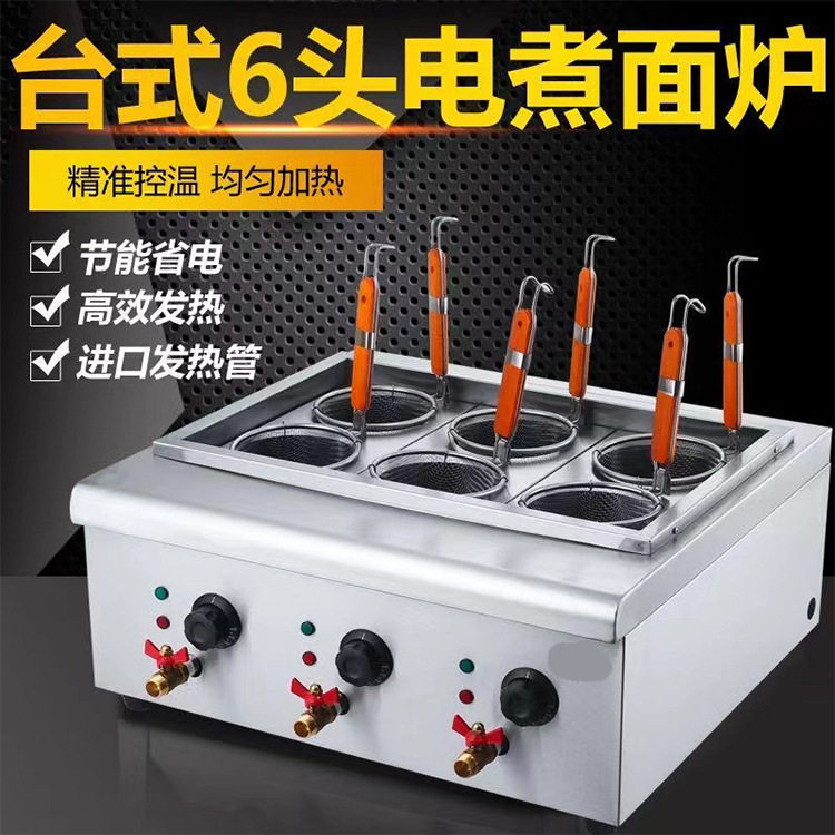 富琛斯台式六孔煮面炉商用煮面机电热冒菜炉饺子麻辣烫机汤粉炉