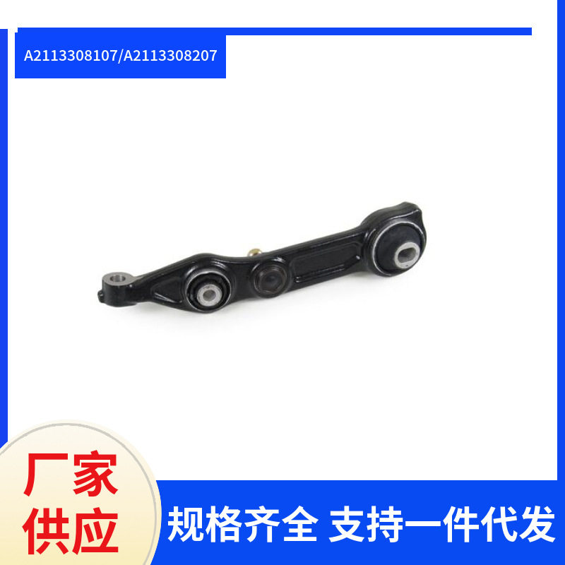 奔驰W211E级横向下摆臂