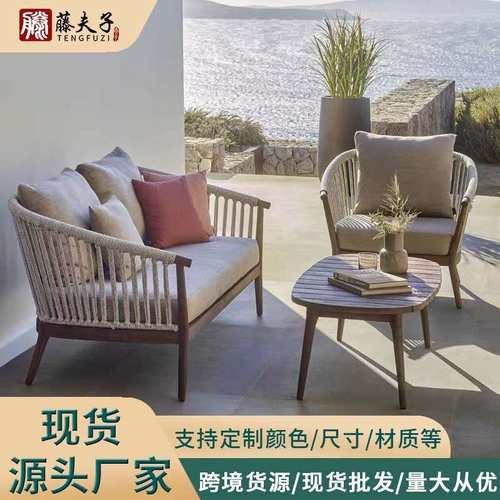 户外沙发庭院藤编防水防晒柚木别墅花园露天民宿实木绳编沙发家具