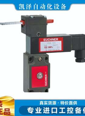 德国原装进口安士能EuchnerMSC-CE-DN-121311安全开关全系列产品