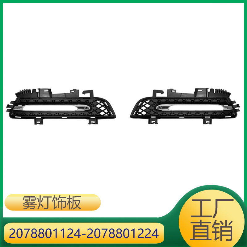 适用于奔驰E级雾灯罩雾灯支架雾灯装饰罩20788011242078801224