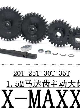 Traxxas1/5X-MAXXXRT加硬1.5M钢齿20T-25T-30T-35T大齿马达齿