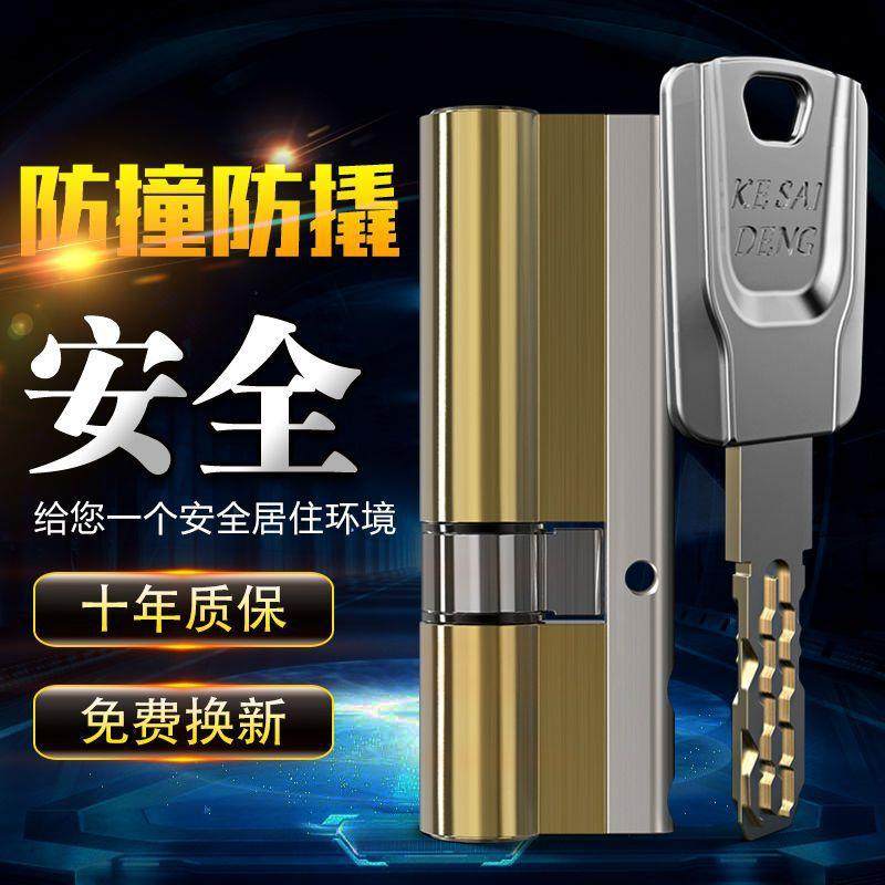超C级防盗门叶片锁芯通用型多轨道全铜家用全金属钥匙进户门换锁D