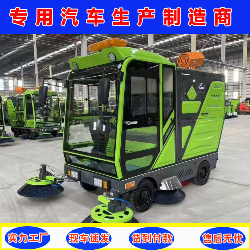 纯电动四轮五刷小型清扫车