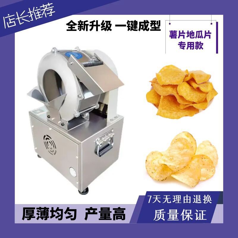 沧泊全自动切薯片机电动切片商用机洋芋地瓜切片神器切蒜片机