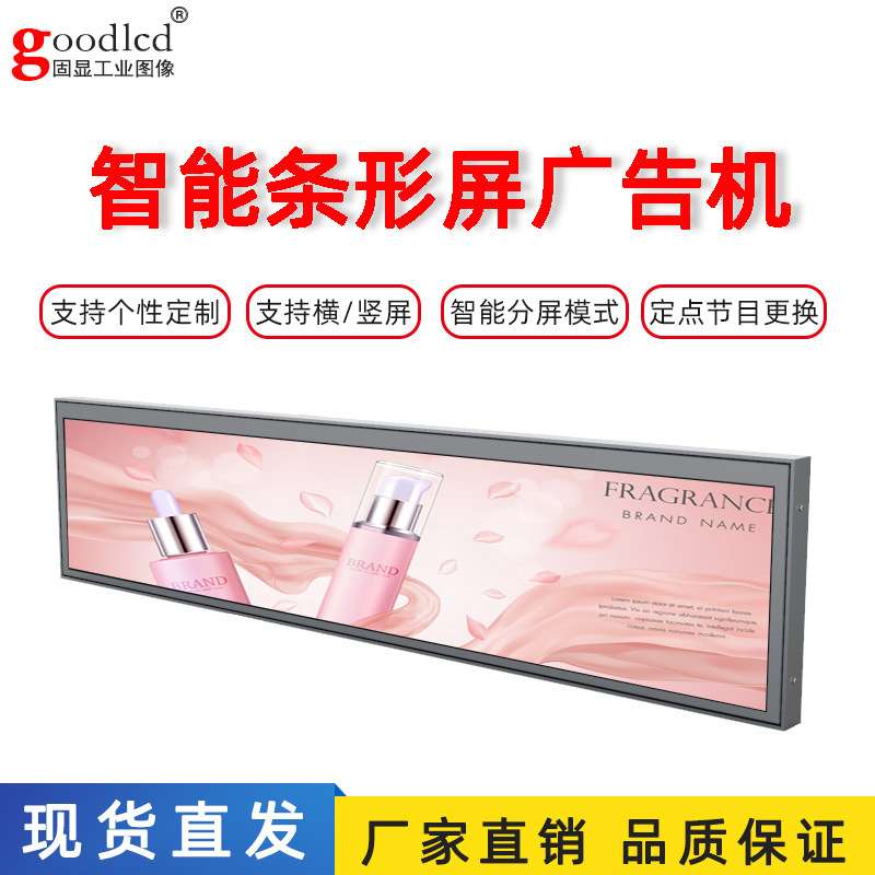 19寸长条显示器嵌入壁挂式Windows一体机安卓广告机linux条形屏