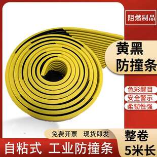 NBR丁晴橡胶10厘米宽黄黑警示波浪防撞条自粘墙角设备包边门车库