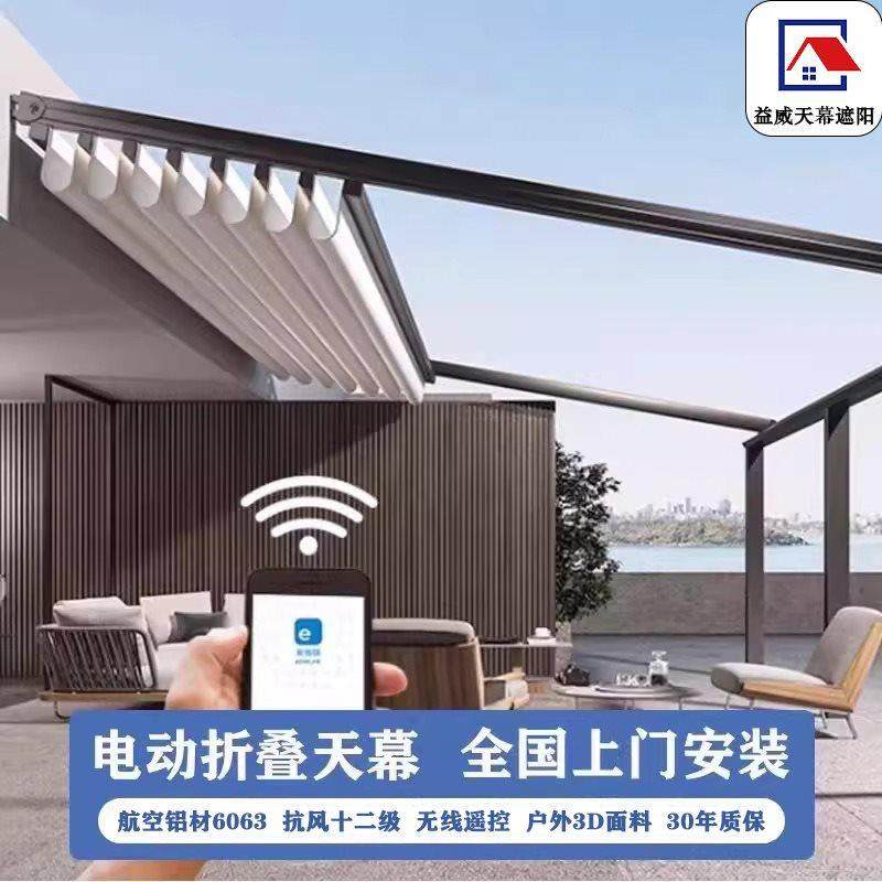 户外电动折叠天幕伸缩式雨棚别墅庭院露台商铺雨篷自动伸缩遮阳棚