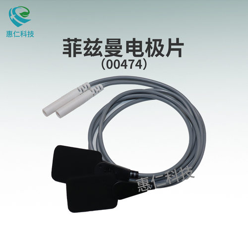 PHYSIOMED菲兹曼吞咽障碍电极片00474小号EF10  00476大号EF50