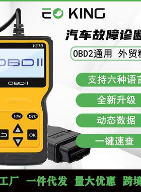 V310CARDiagnosticTool汽车故障诊断仪汽车读码器读码卡OBD