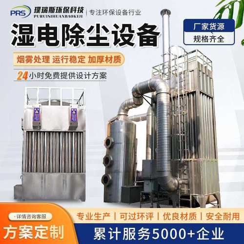 湿式高压静电除尘设备锅炉除黑白油烟废气处理环保设备电捕焦油器