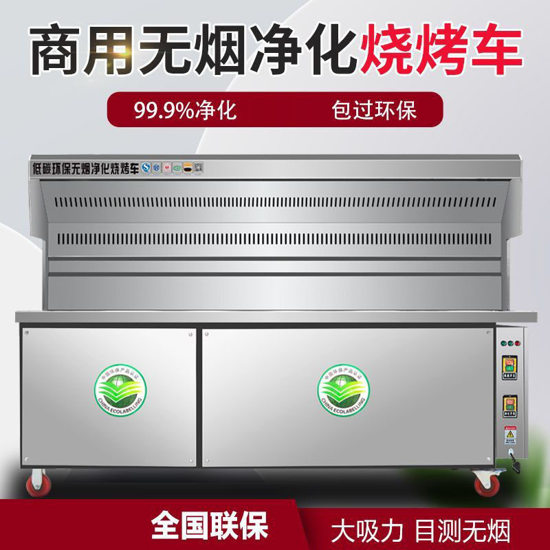 麦丰无烟烧烤车烧烤炉商用木炭摆摊夜市移动环保油烟净化器净化车