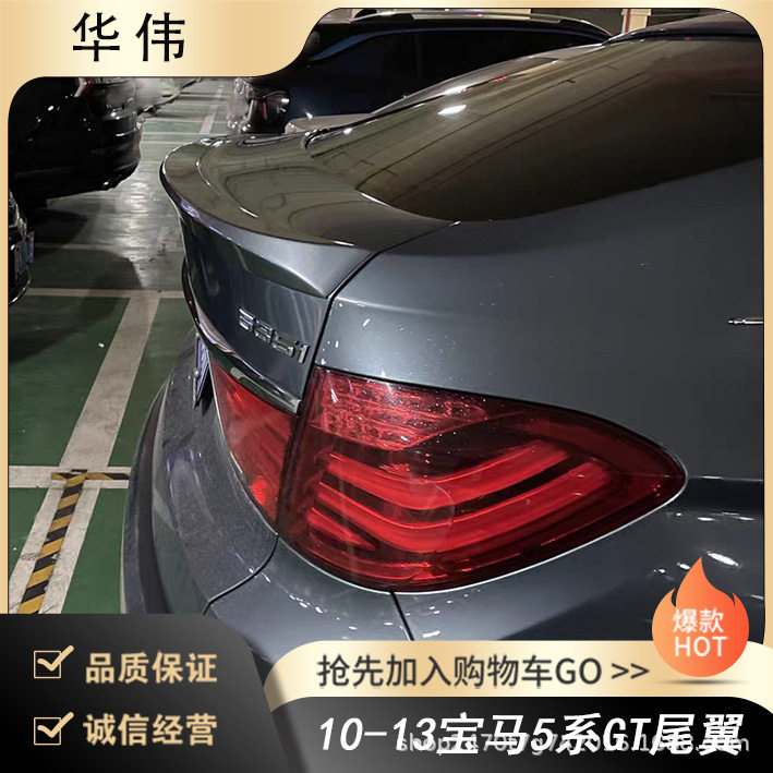 常州铭奥车辆厂家直供适用于10-13宝马5系GT尾翼无伤免打孔安装