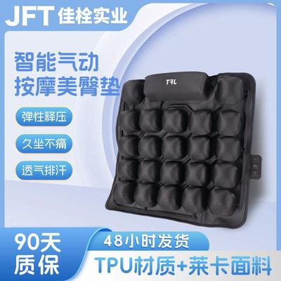 JFT智能气动按摩美臀垫四季通用久坐不累办公室按摩坐垫透气坐垫