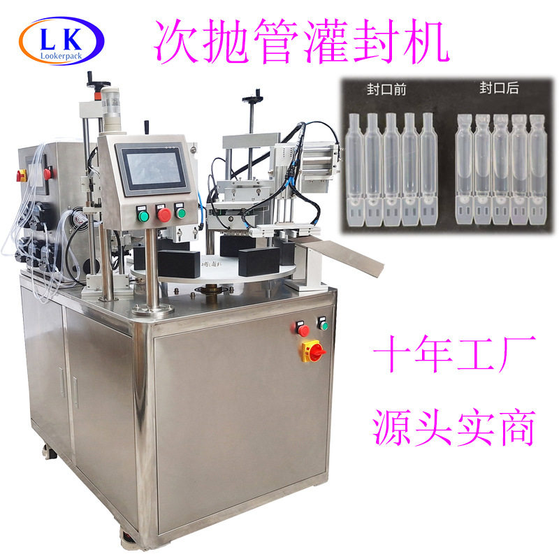 0.5ml次抛BFS液体膏体连五连排排软管灌装封尾机自动灌装一体机