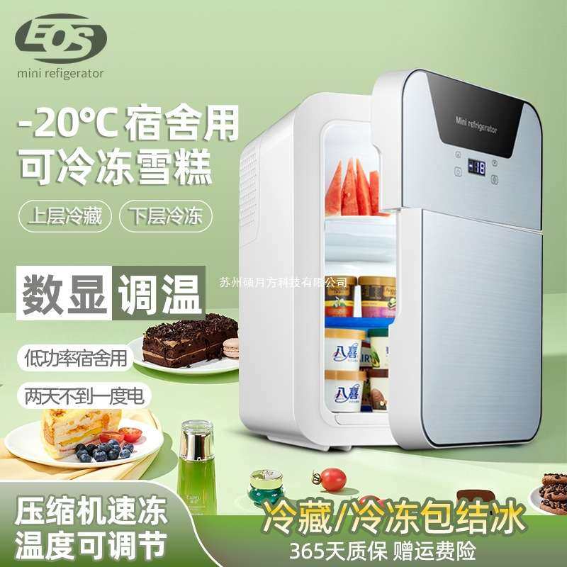 EOS迷你小冰箱一人小型家用学生宿舍车载冰箱冷藏冷冻迷你小冰柜