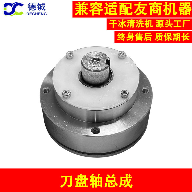 干冰清洗机刀盘轴易损件PCBA