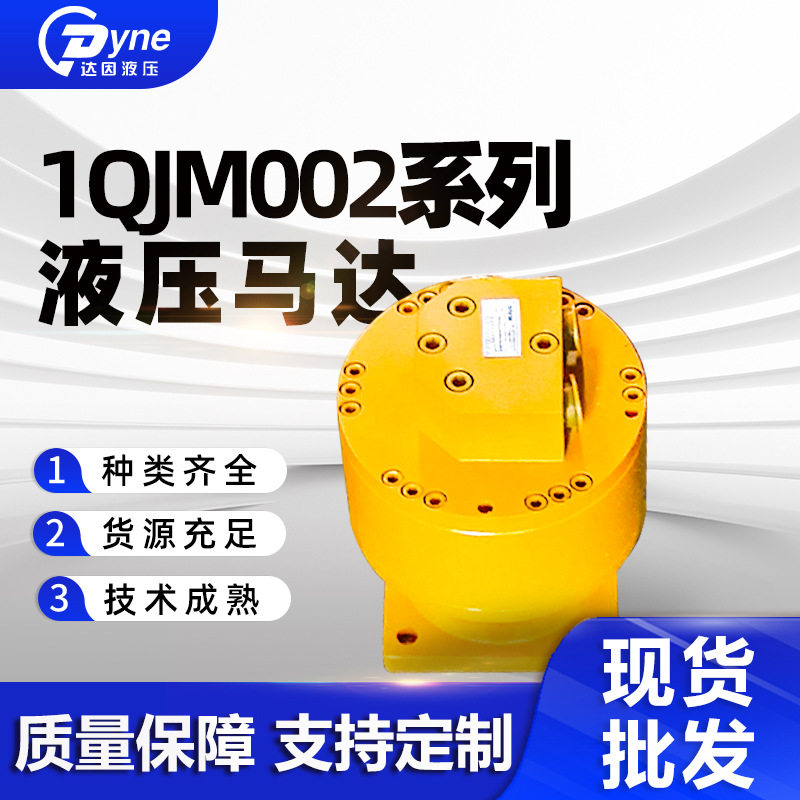 1QJM002-0.2Z低速大扭矩液压马达