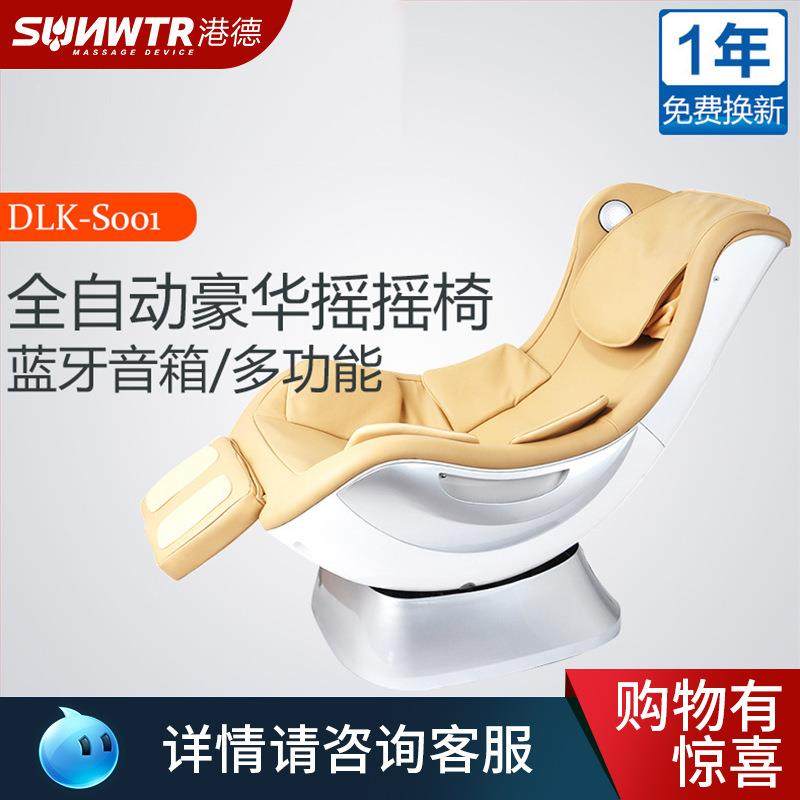 港德全自动按摩椅家用全身豪华太空舱自动按摩器多功能睡觉摇摇椅