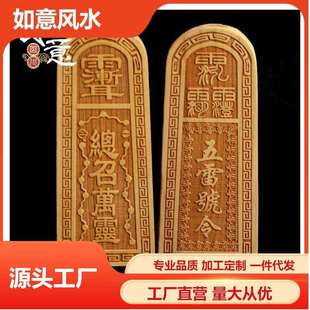 五雷令牌樟木令牌五雷号令总召道家师兄师弟易经摆件用厂