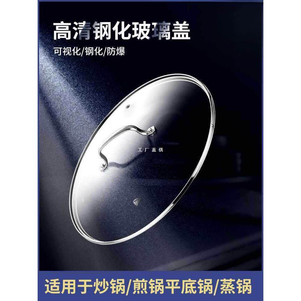 锅盖炒锅不粘锅平底锅煎锅耐高温防爆钢化玻璃盖子