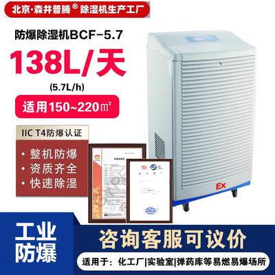 1森井普腾防爆除湿机BCF-5.7冶金化工车间危险品仓库防爆去湿机器