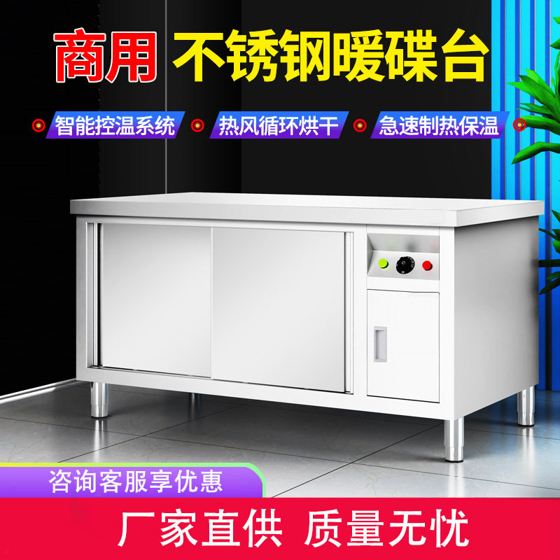 商用不锈钢热风循环暖碟柜