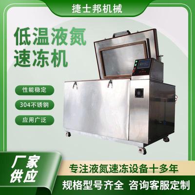 现货供应超低温液氮冷冻机液氮试验箱深冷处理试验箱