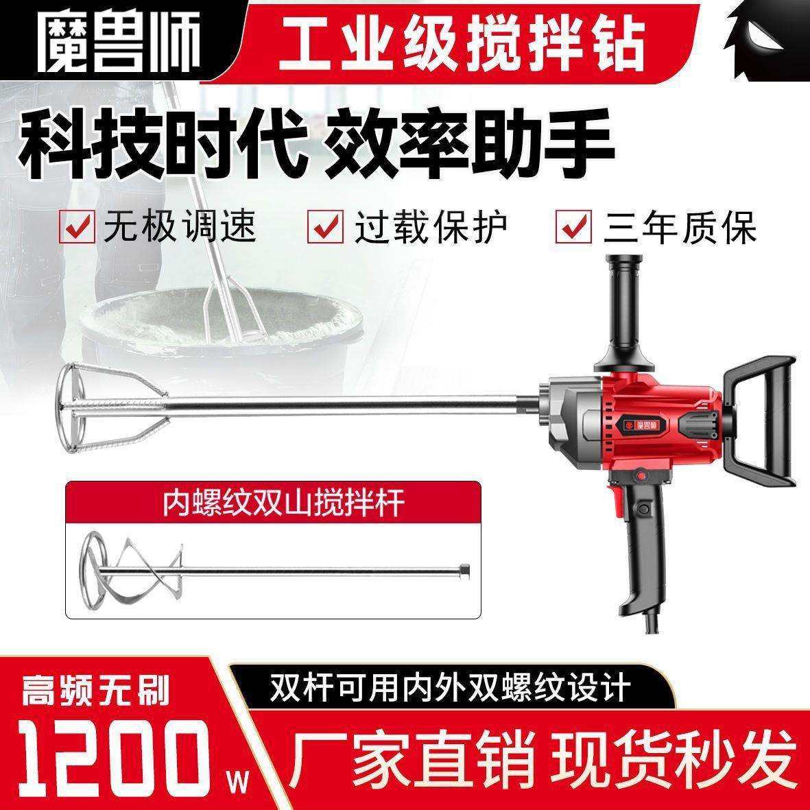 魔兽师飞机钻大功率搅拌机腻子粉水泥搅灰机手持电钻多功能打灰机