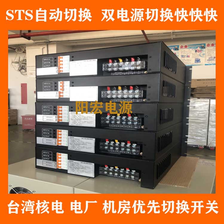 单相63A双电源STS静态切换开关数据中心双路电源柜静态转换开关