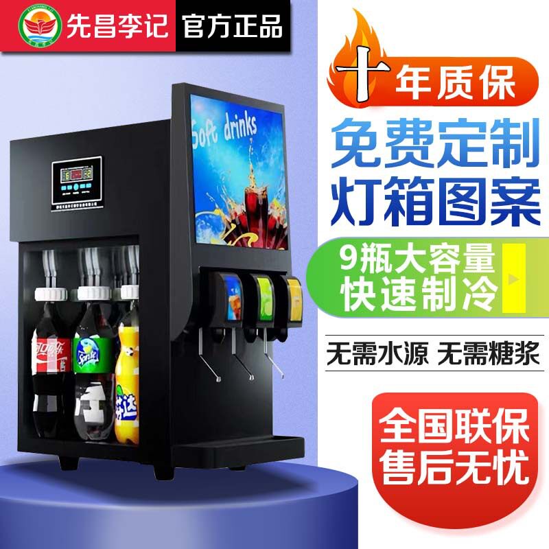 可乐机商用无需碳罐糖浆可乐分杯机免安装饮料冷饮机果汁机