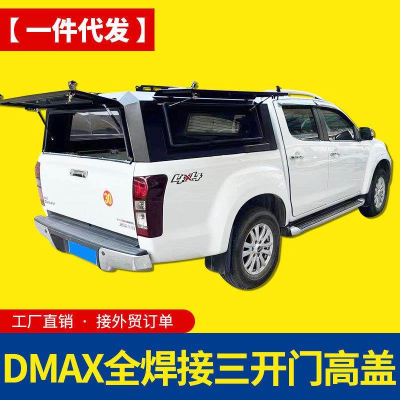 16-23款江西五十铃dmax改装配件瑞迈铃拓皮卡车整体三开门高盖子